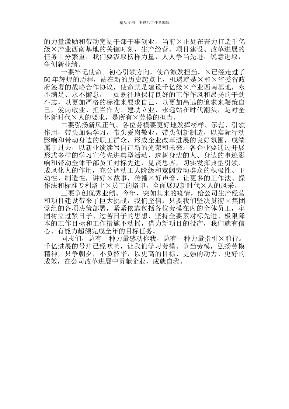 在2024年公司党员先进典型宣讲会上讲话_第3页