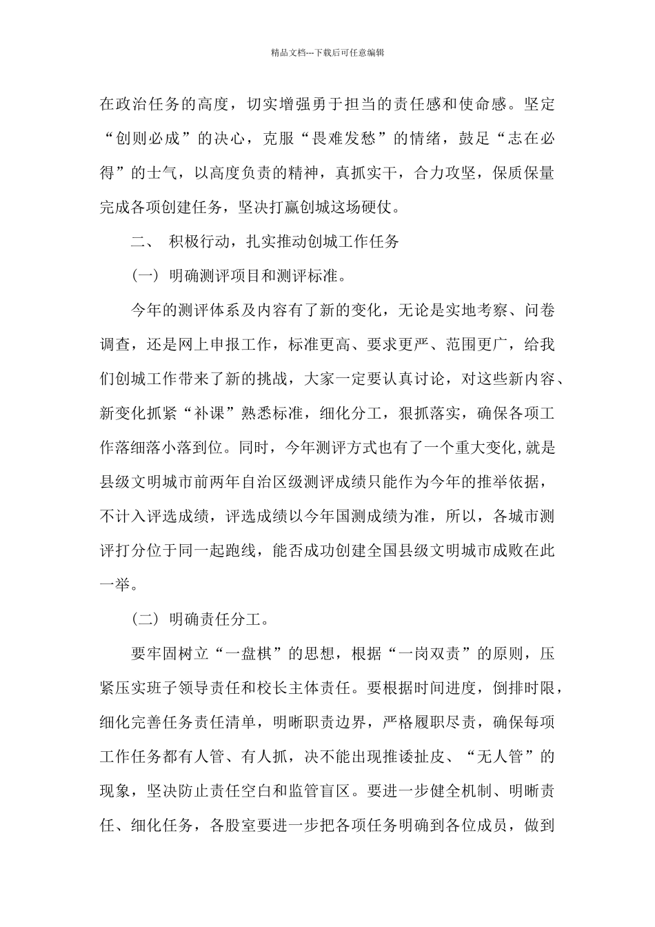 在2024年创城工作推进会上的讲话_第2页