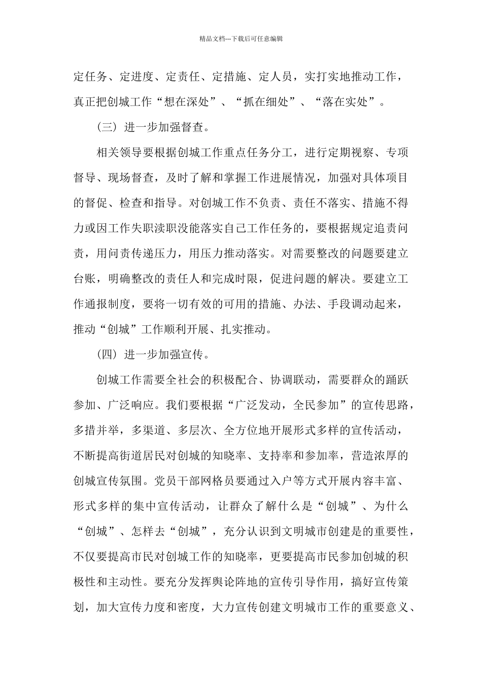 在2024年创城工作推进会上的讲话_第3页