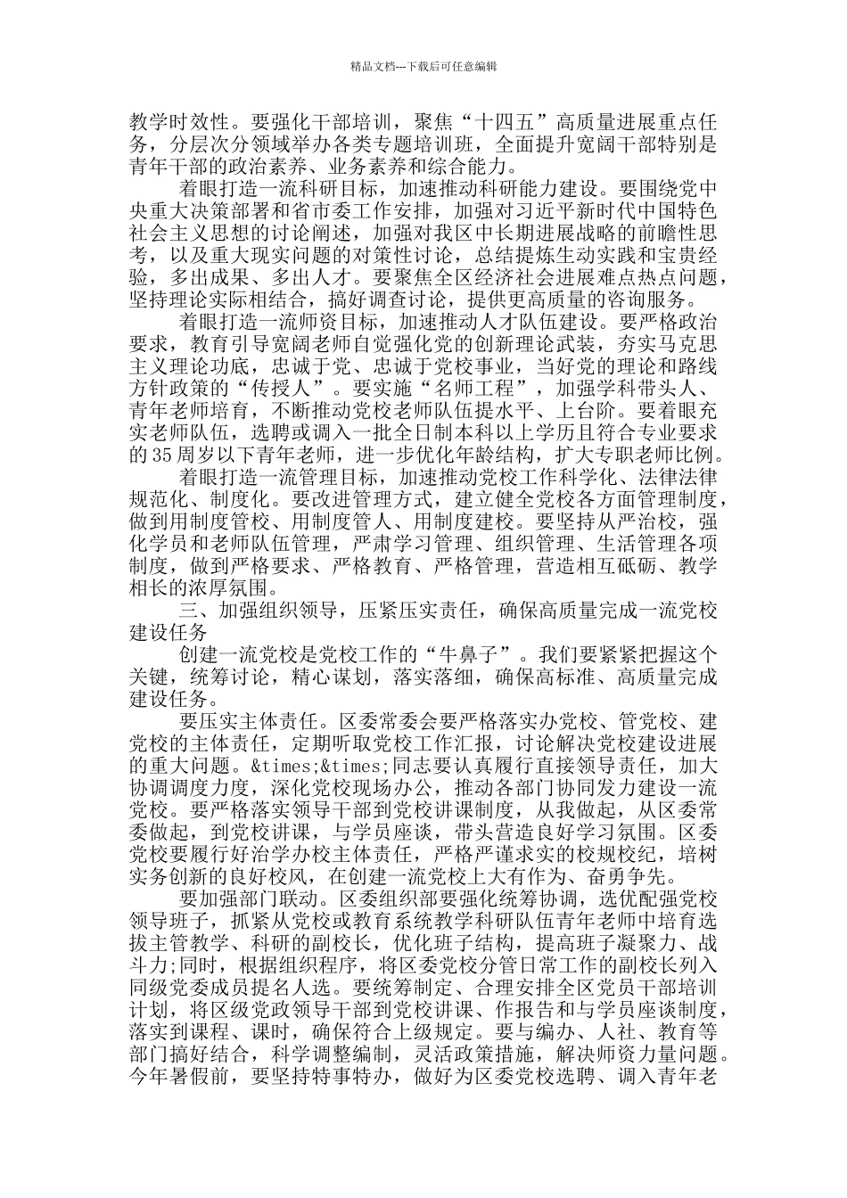 在2024年区委党校工作会议上的讲话_第2页