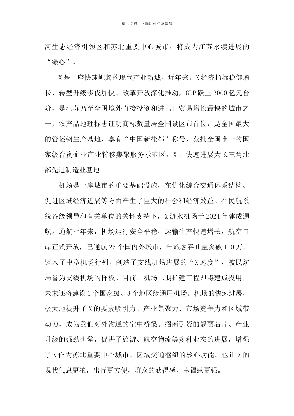 在2024年区域经济发展论坛上的致辞_第2页