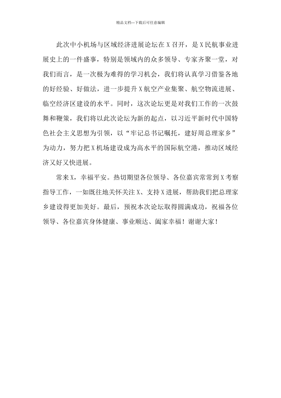 在2024年区域经济发展论坛上的致辞_第3页