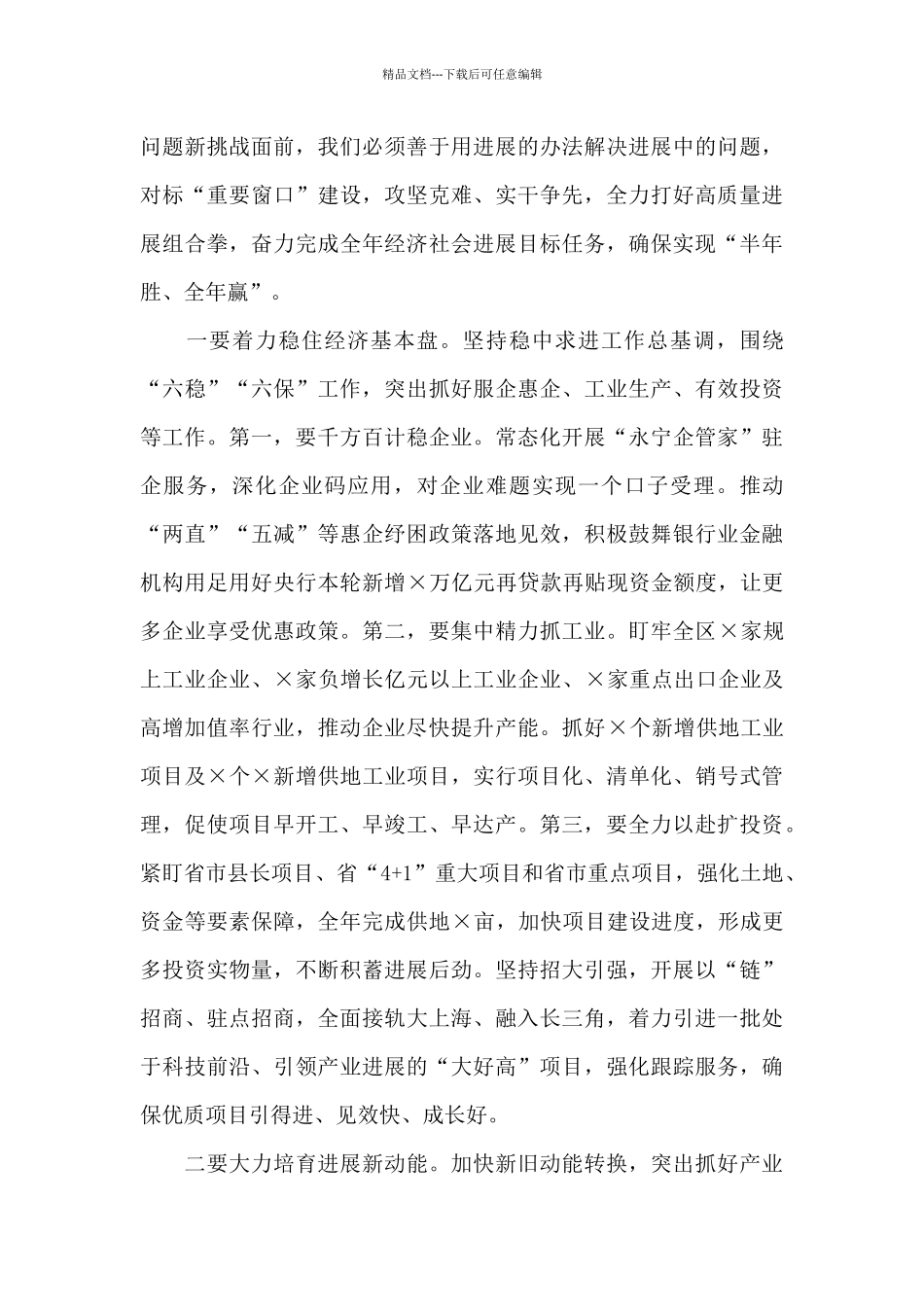 在2024年区委全会上的个人意见发言_第3页