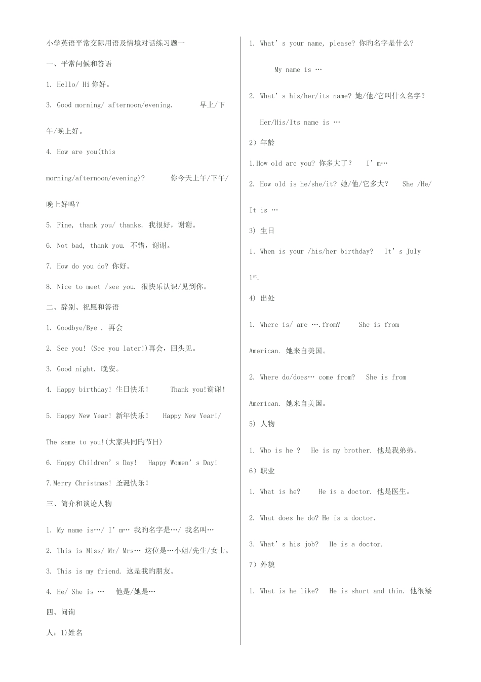 2025年小升初英语日常交际用语及情境对话总结_第1页