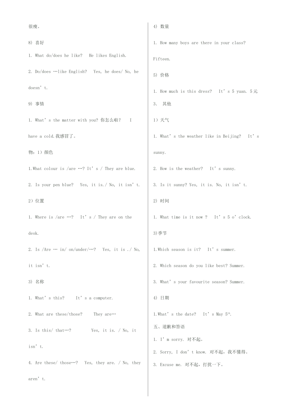 2025年小升初英语日常交际用语及情境对话总结_第2页