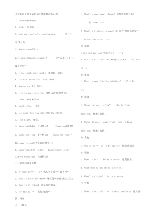 2025年小升初英语日常交际用语及情境对话总结