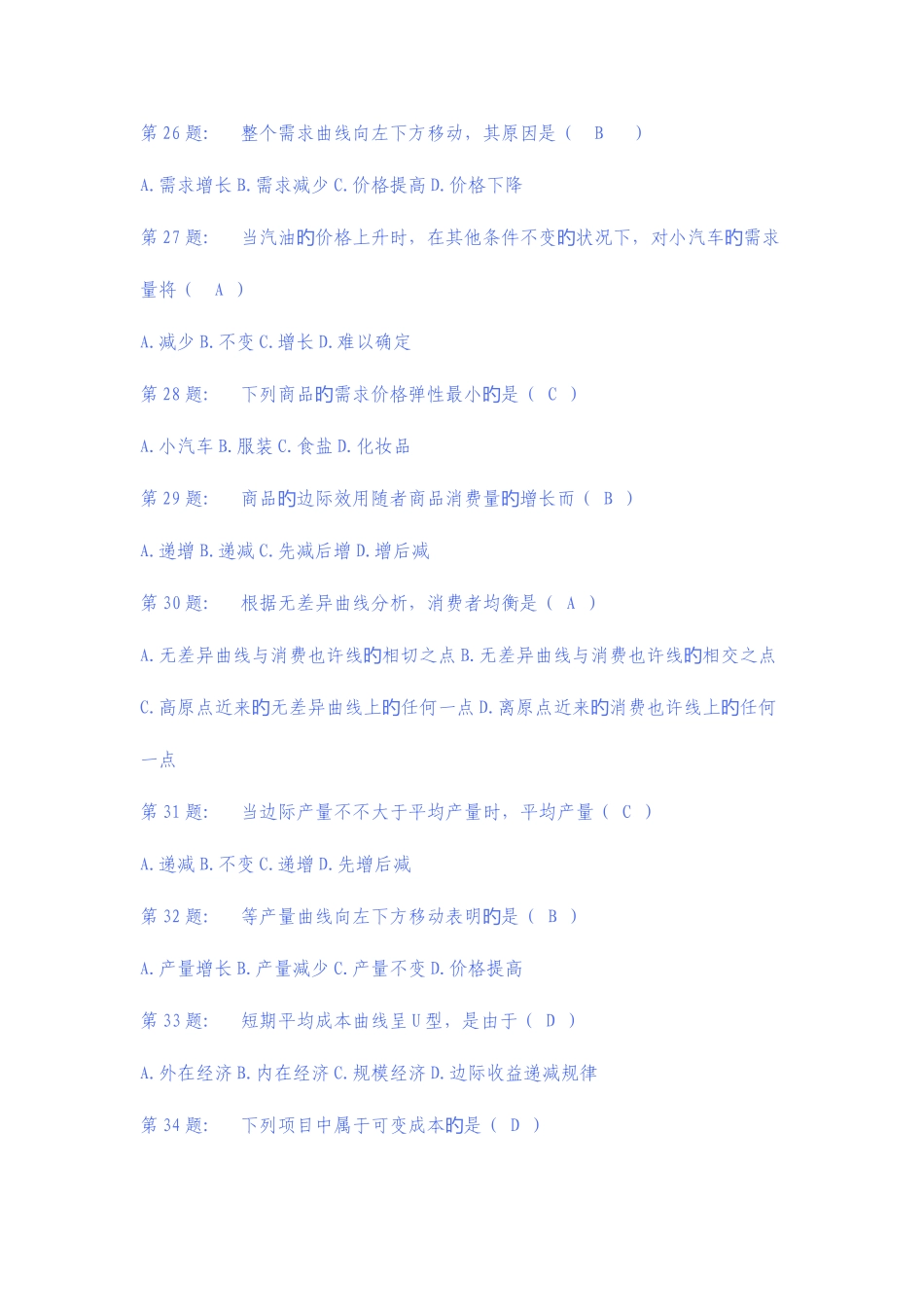 2025年电大职业技能实训平台统计学原理_第2页