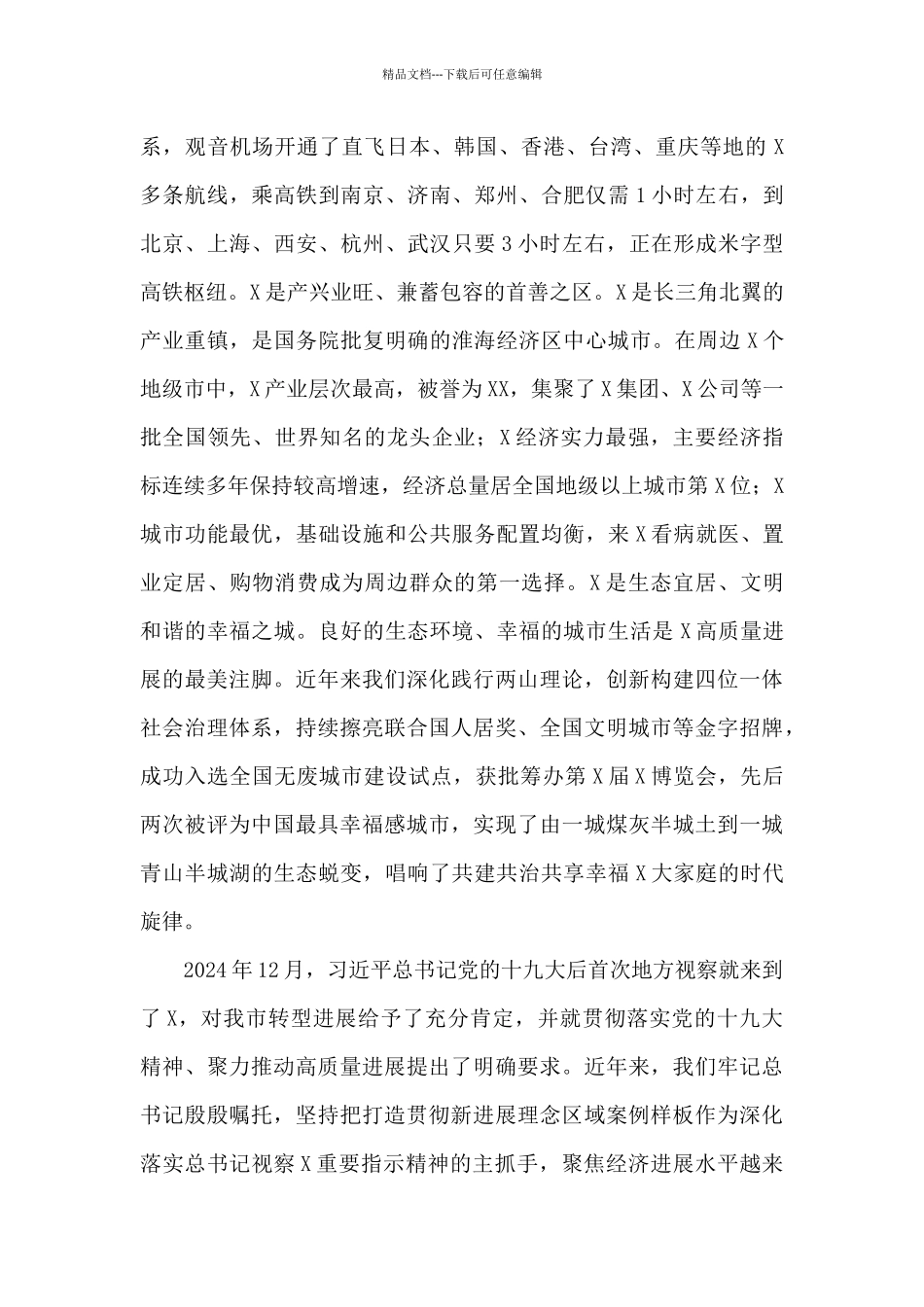 在2024年博览会邀展座谈会上的讲话_第2页