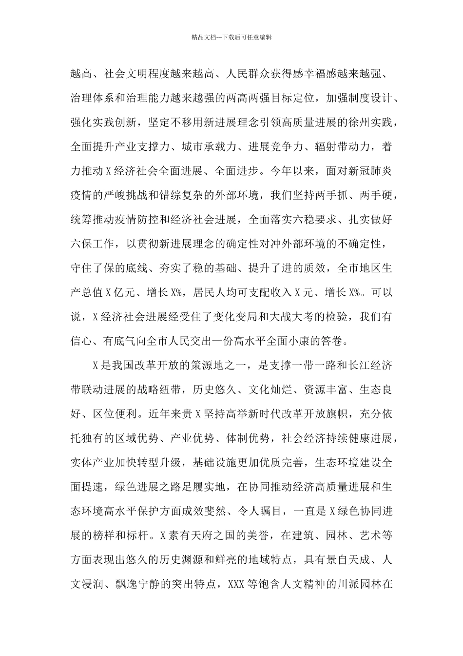 在2024年博览会邀展座谈会上的讲话_第3页