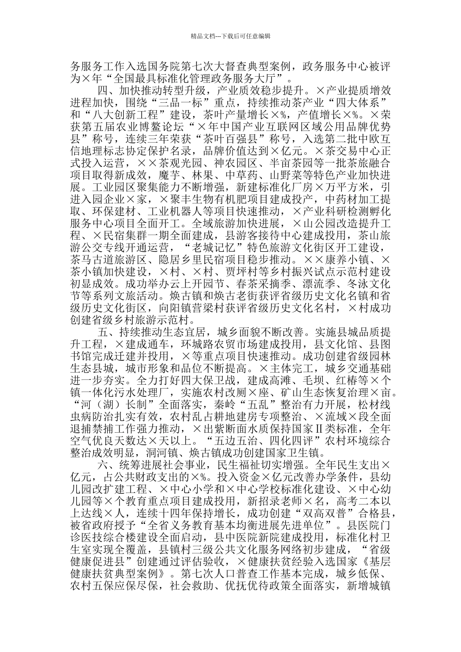 在2024年县委全会上的讲话_第2页