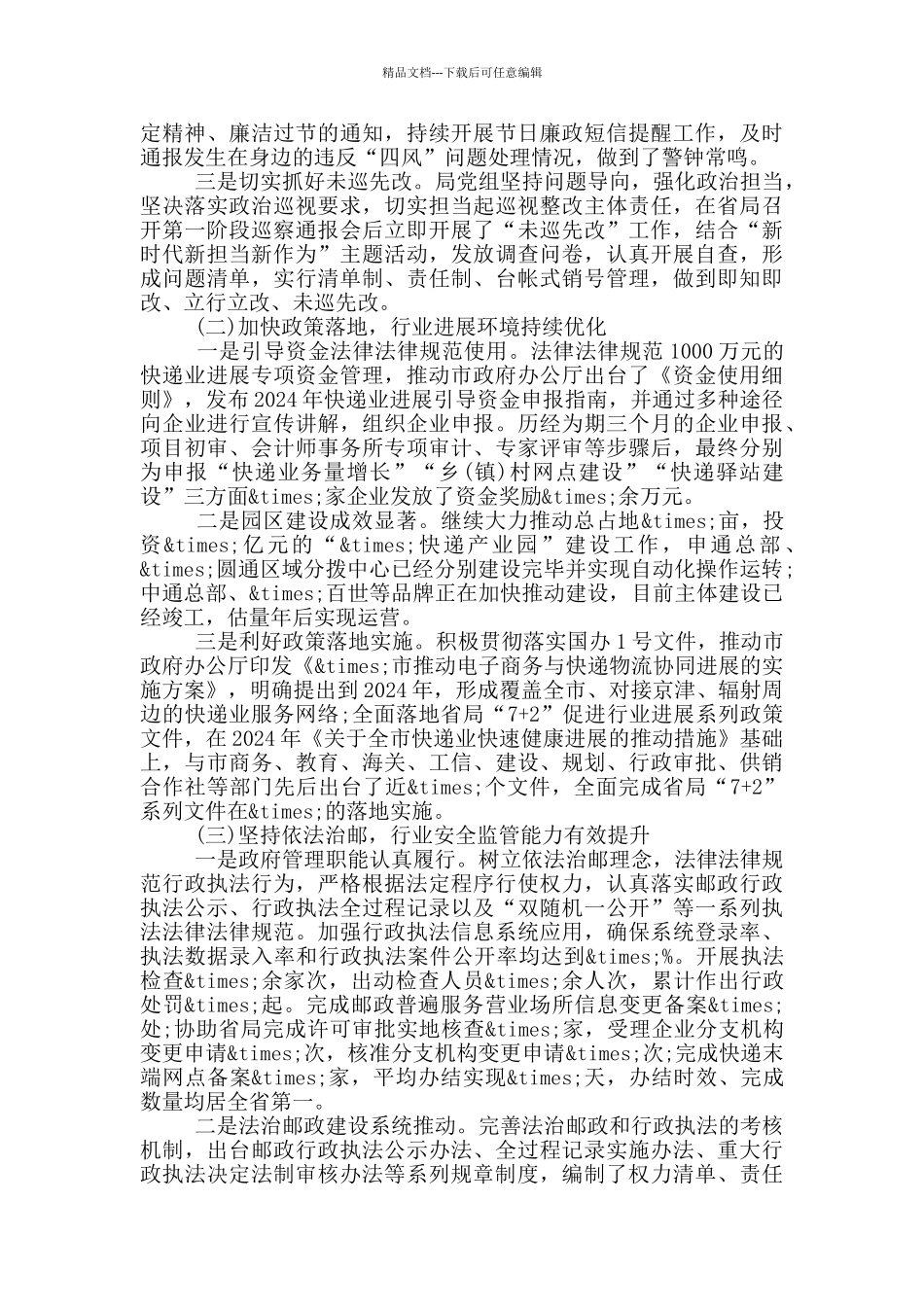 在2024年全市邮政管理工作会议上的讲话_第2页