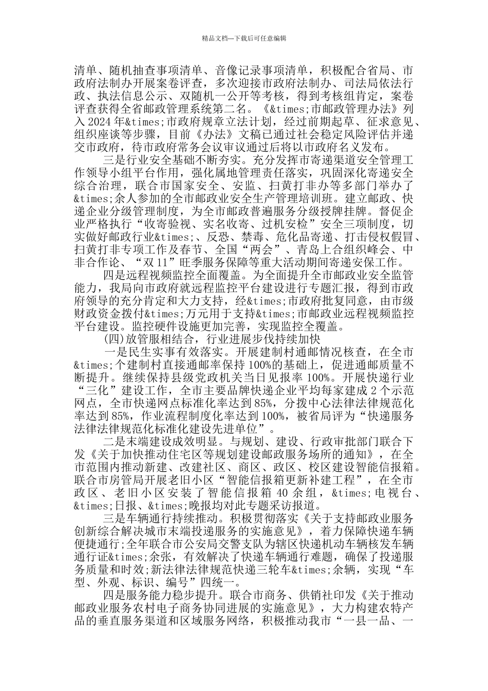 在2024年全市邮政管理工作会议上的讲话_第3页