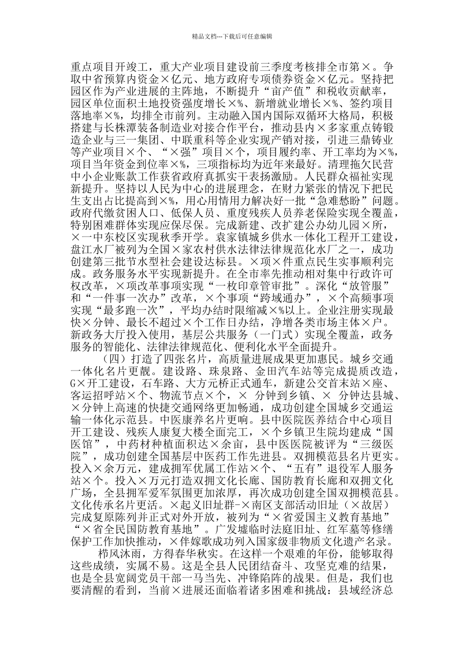 在2024年县委经济工作会议上的讲话_第2页