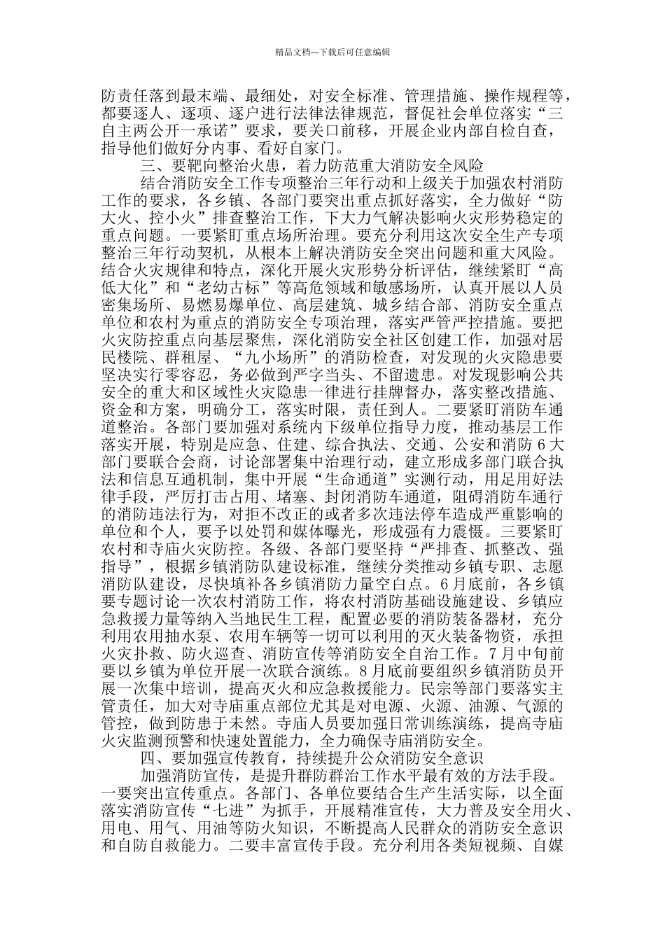 在2024年县应急委员会第一次会议上的讲话_第2页