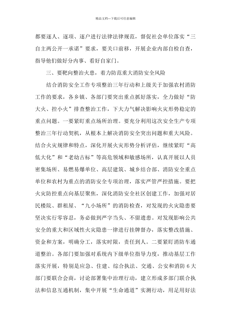 在2024年县应急委员会第一次会议上的讲话_第3页