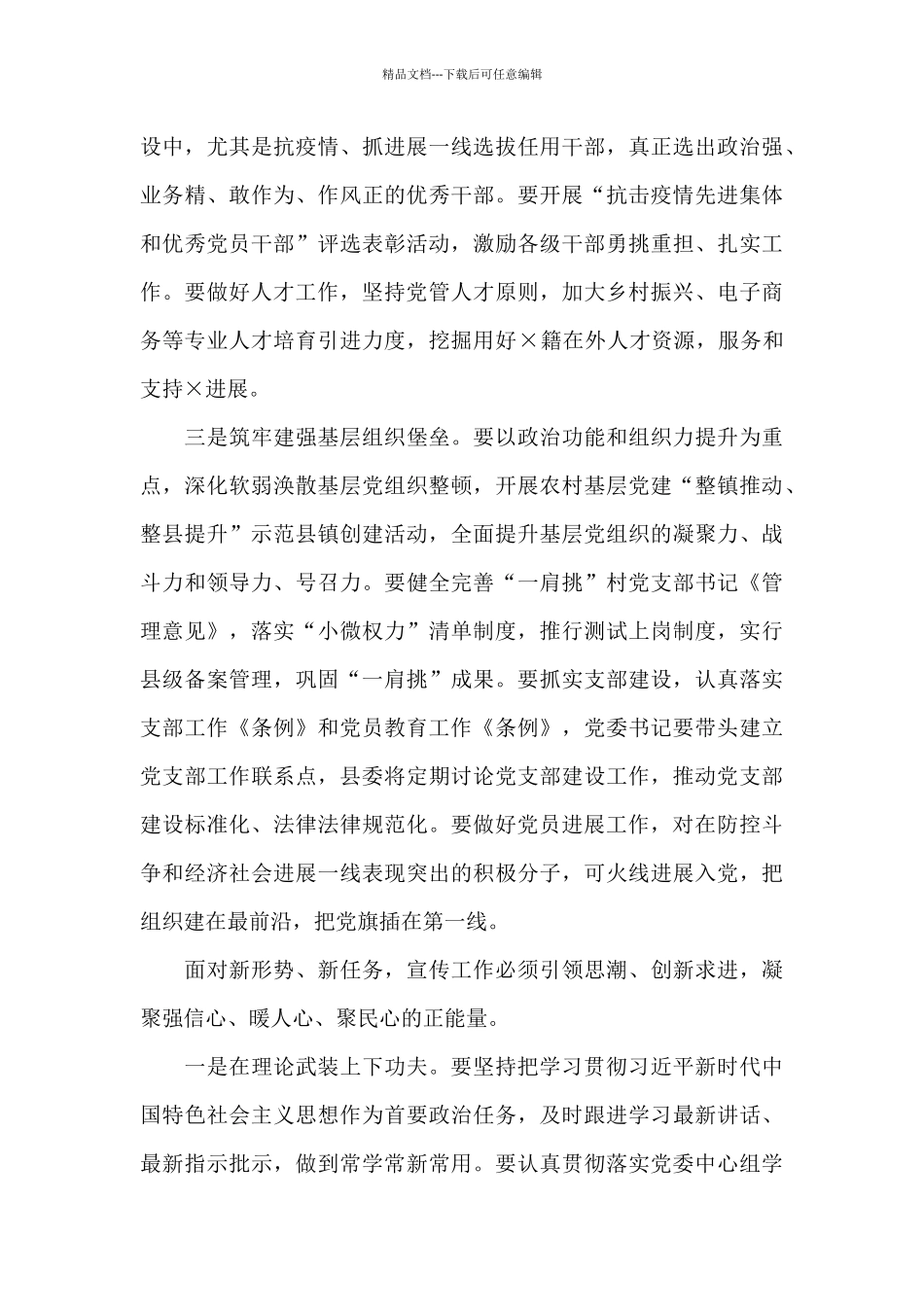 在2024年县委工作会议上的讲话_第2页