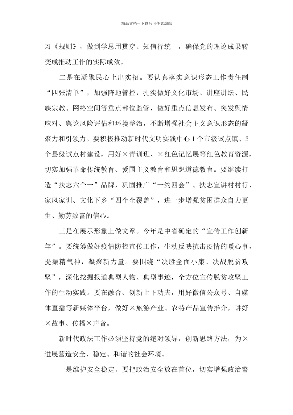 在2024年县委工作会议上的讲话_第3页