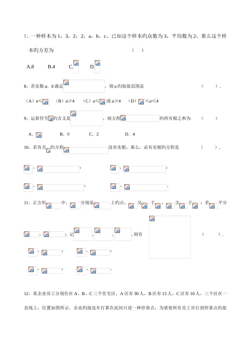 2025年西安交大少年班选拔考试试题_第2页