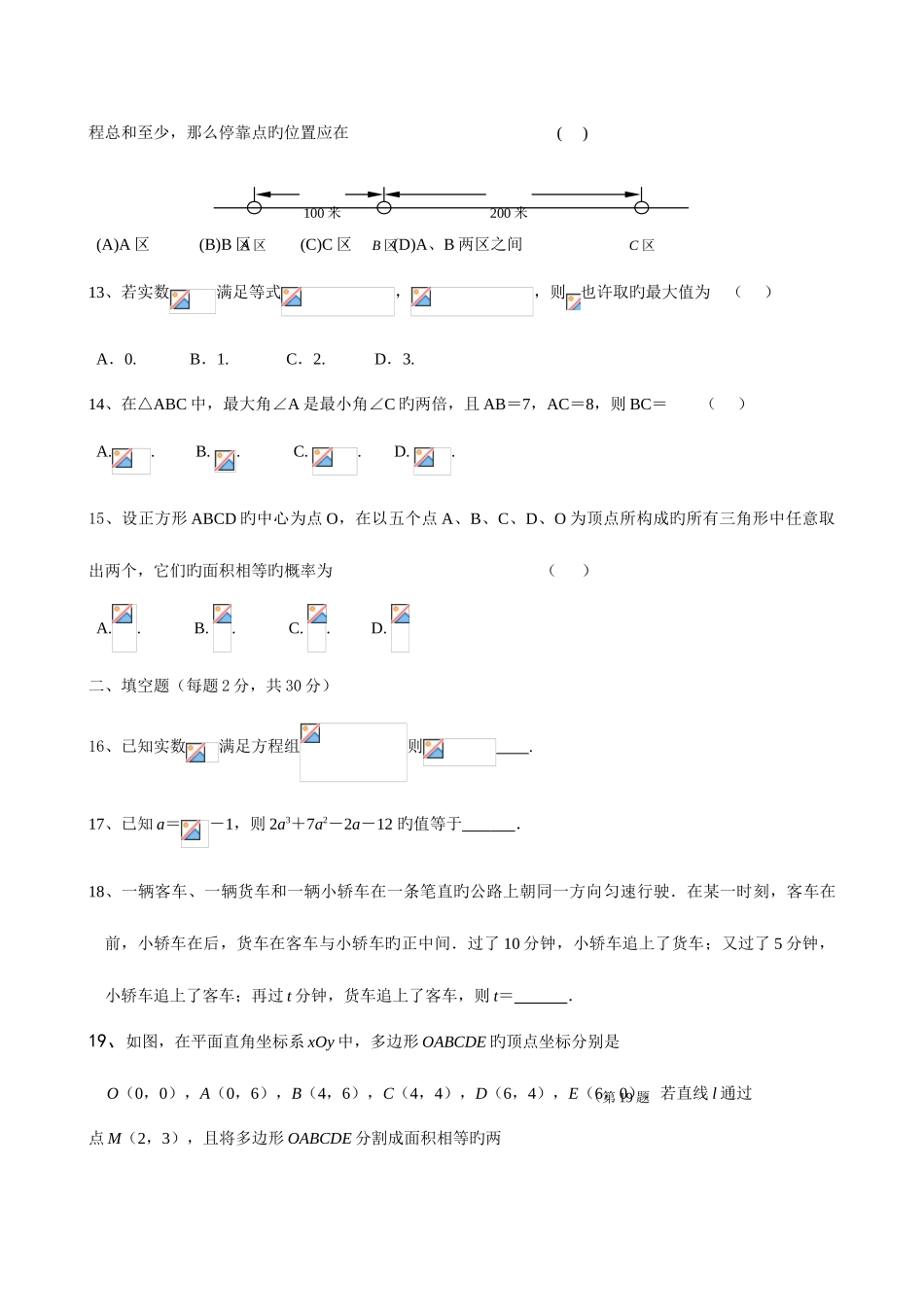 2025年西安交大少年班选拔考试试题_第3页