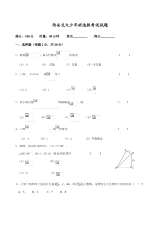 2025年西安交大少年班选拔考试试题