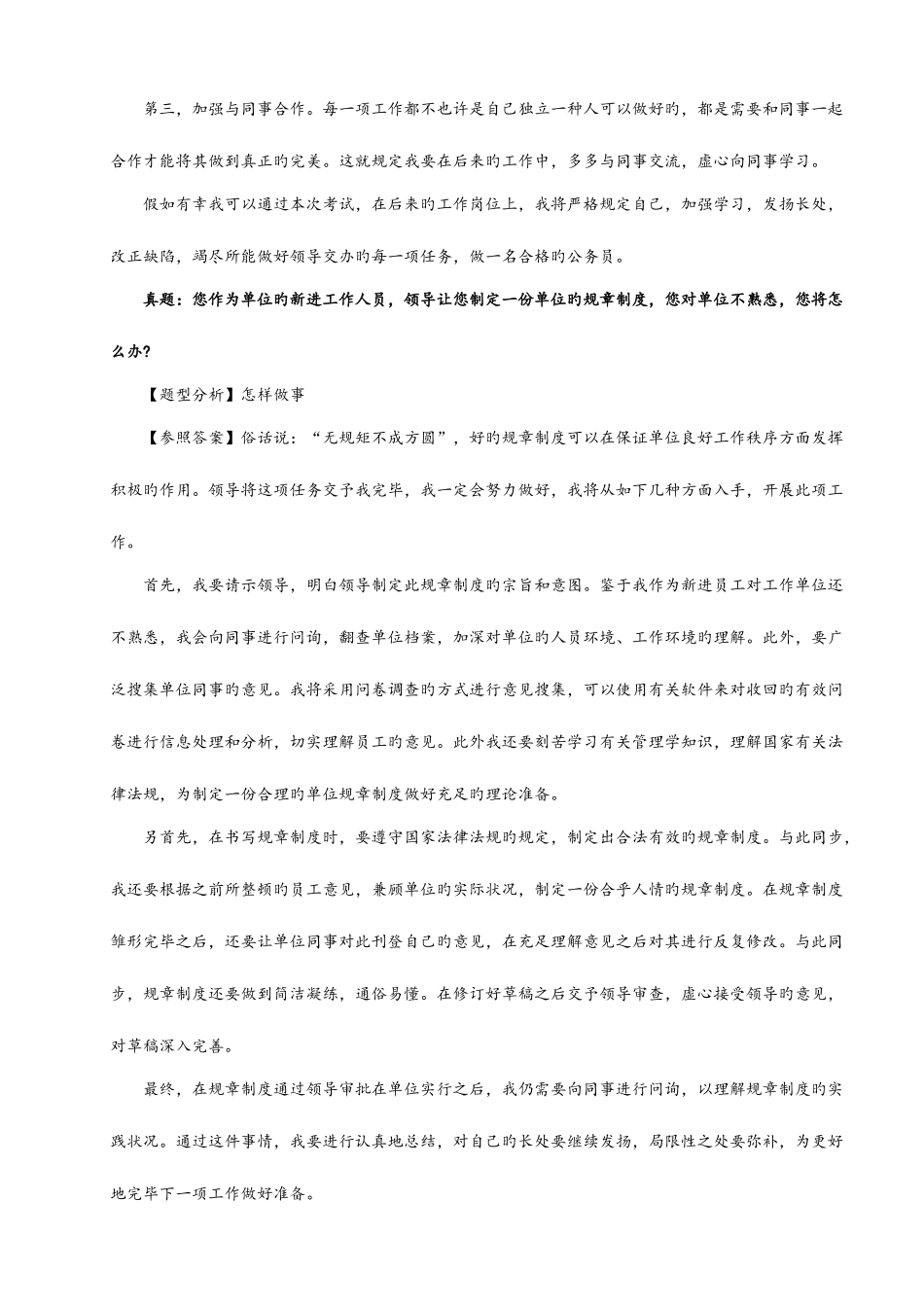 2025年山东事业单位结构化面试题大全及参考答案解析_第2页