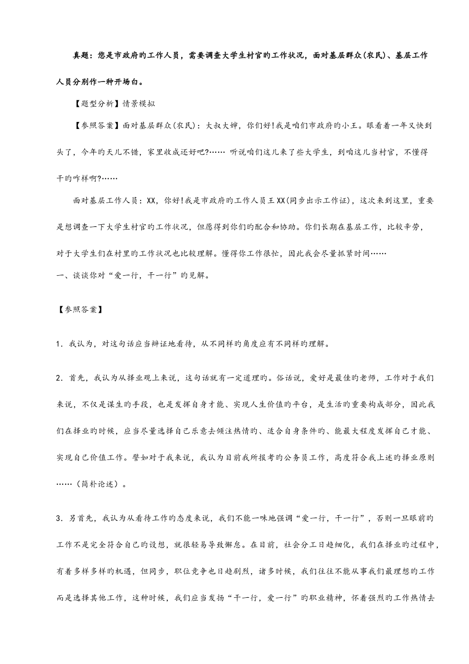 2025年山东事业单位结构化面试题大全及参考答案解析_第3页