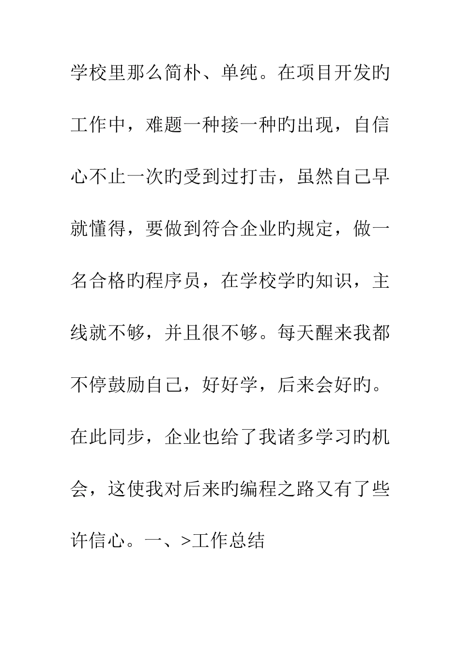 2025年程序员周总结_第2页