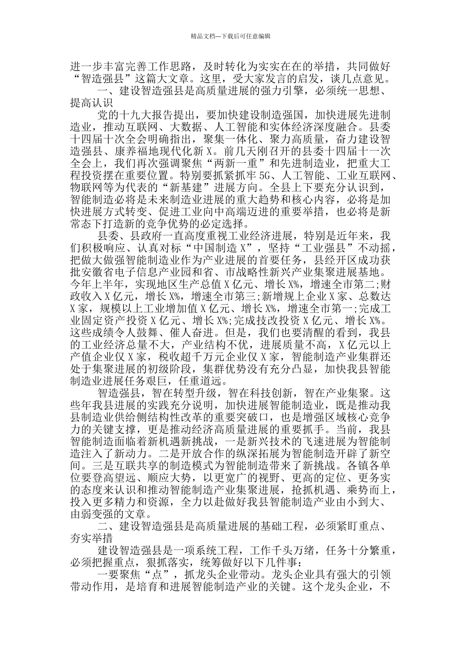 在2024年县政协资政会上的讲话_第2页