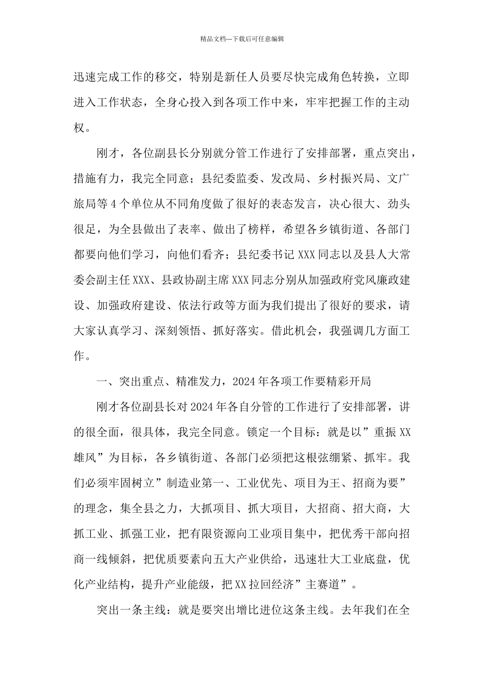 在2024年县政府全体会议暨廉政工作会议上的讲话_第2页