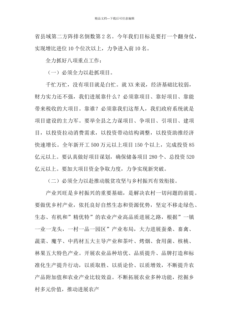 在2024年县政府全体会议暨廉政工作会议上的讲话_第3页