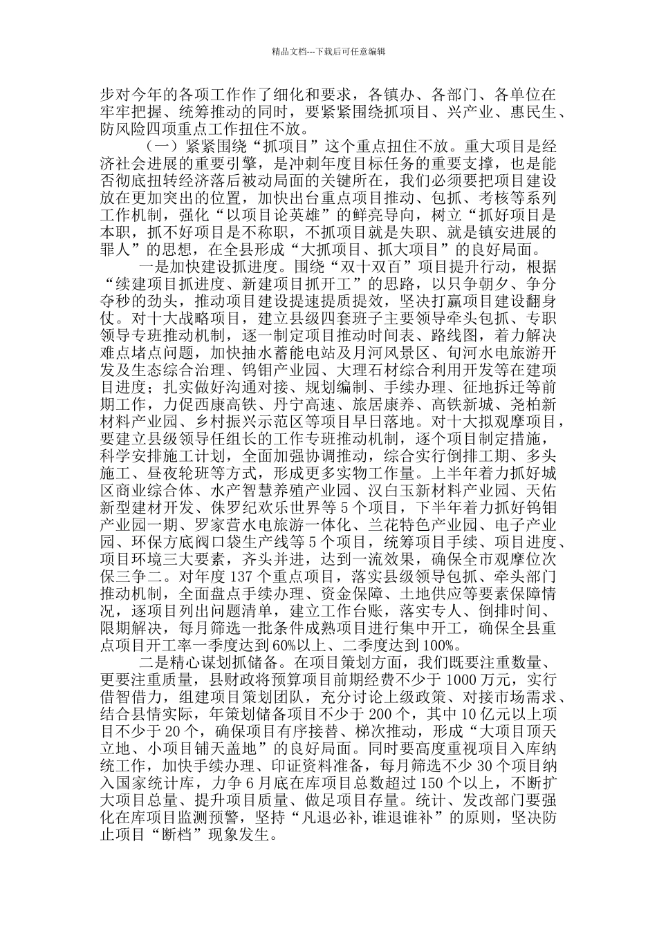 在2024年县政府第一次全体会议上的讲话_第2页