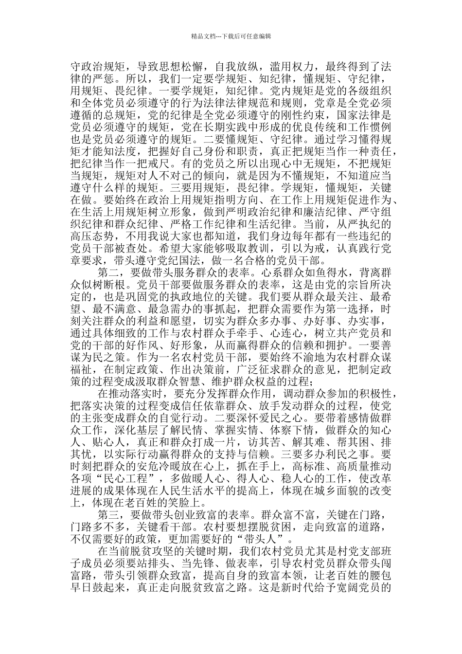 在2024年农村党员培训班上讲话_第2页