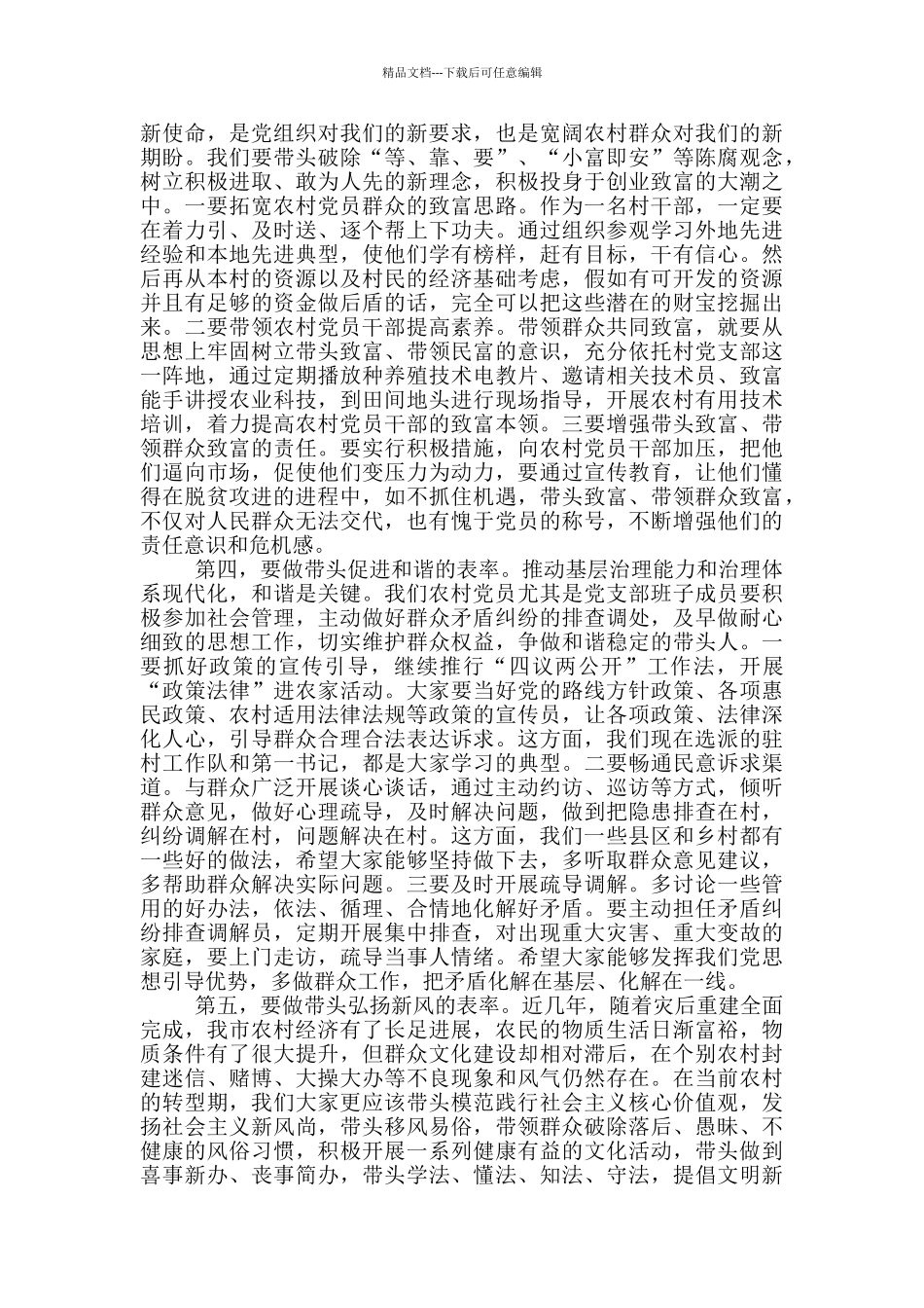 在2024年农村党员培训班上讲话_第3页