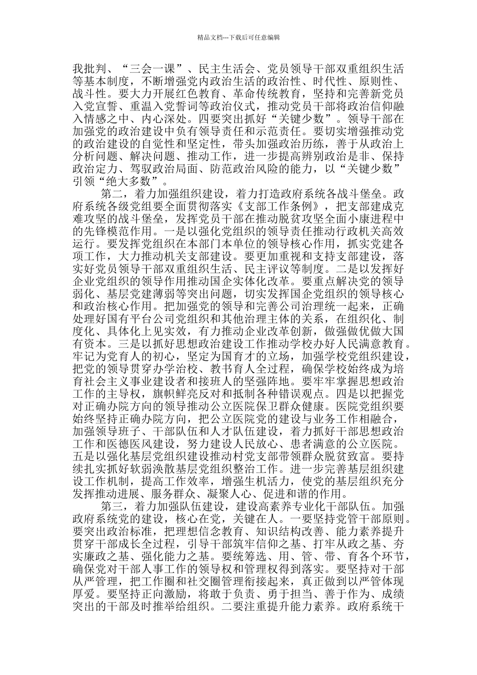 在2024年县政府系统党的建设工作会议上的讲话_第3页