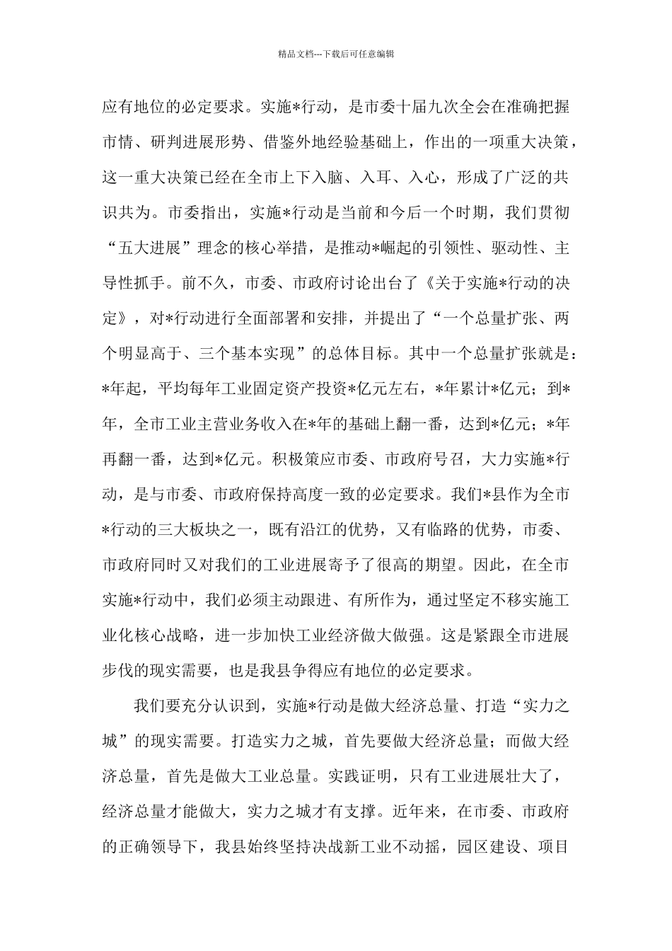 在2024年决战X行动首战誓师大会上的讲话_第2页