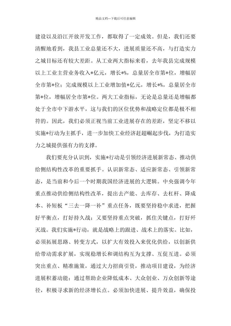 在2024年决战X行动首战誓师大会上的讲话_第3页