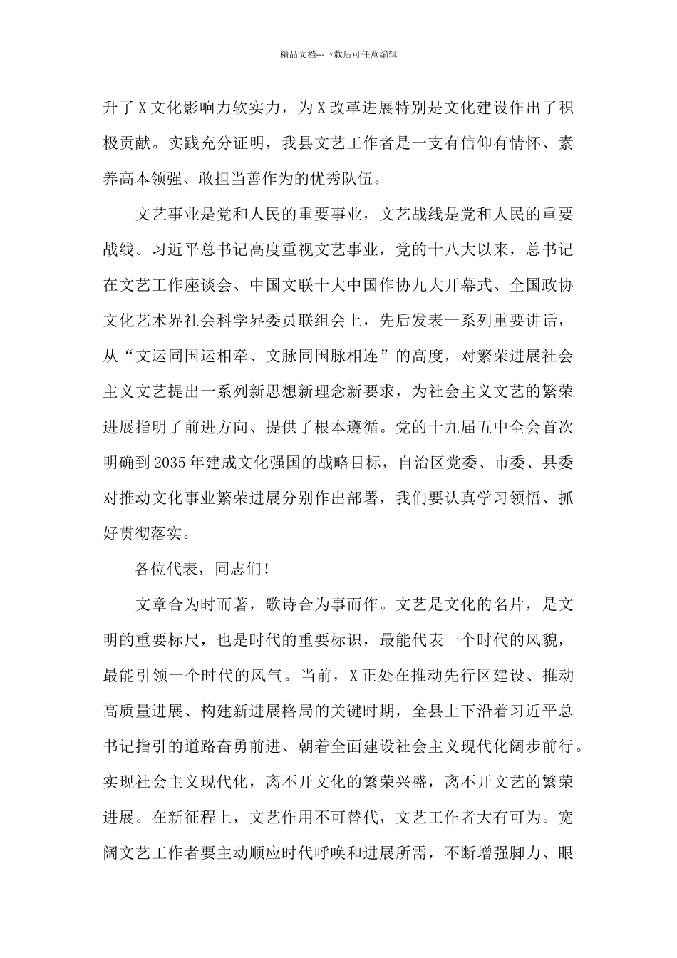在2024年县文联代表大会上的讲话范文_第2页