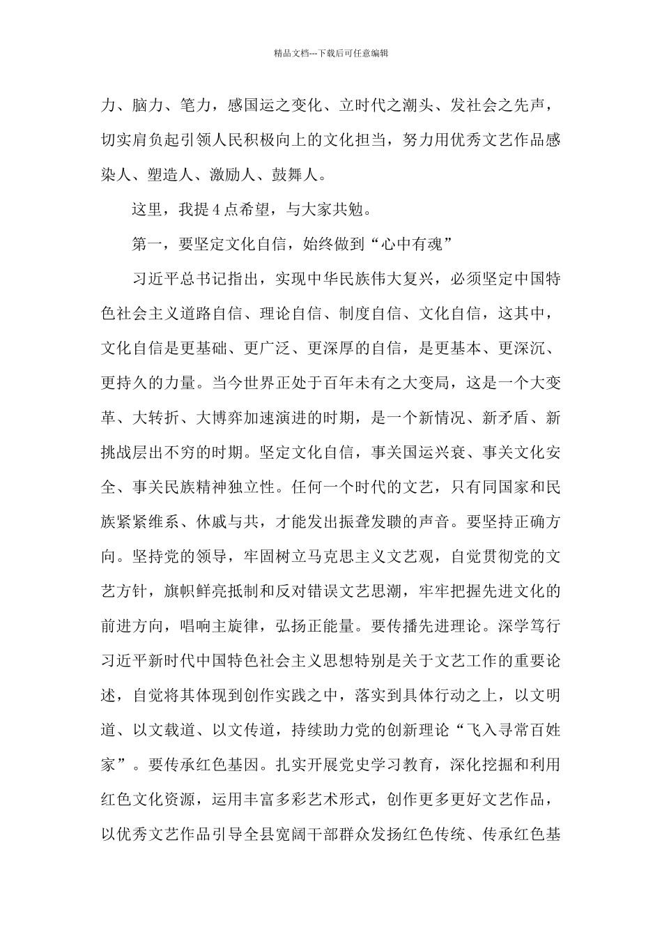 在2024年县文联代表大会上的讲话范文_第3页