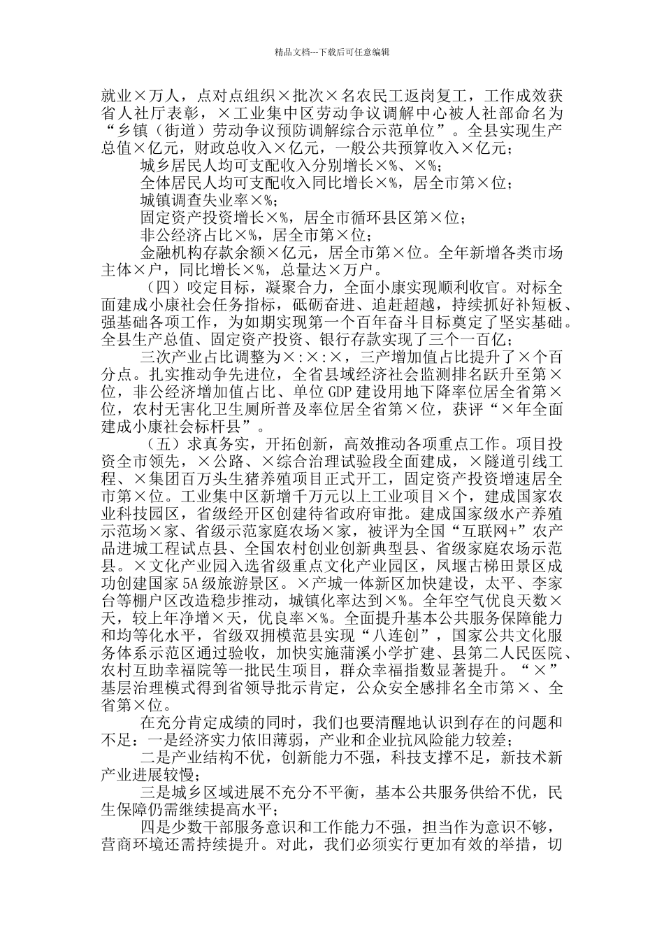 在2024年县政府全体会议暨廉政工作会议上的讲话_第2页