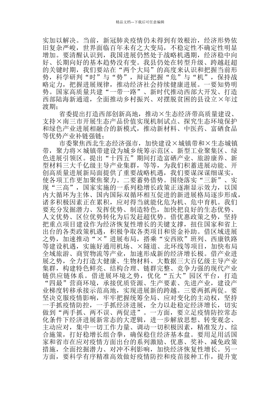 在2024年县政府全体会议暨廉政工作会议上的讲话_第3页