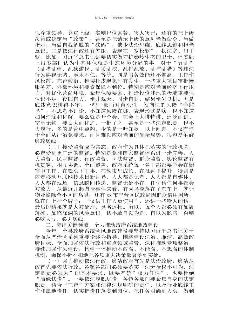 在2024年县政府廉政工作会议上的讲话_第2页