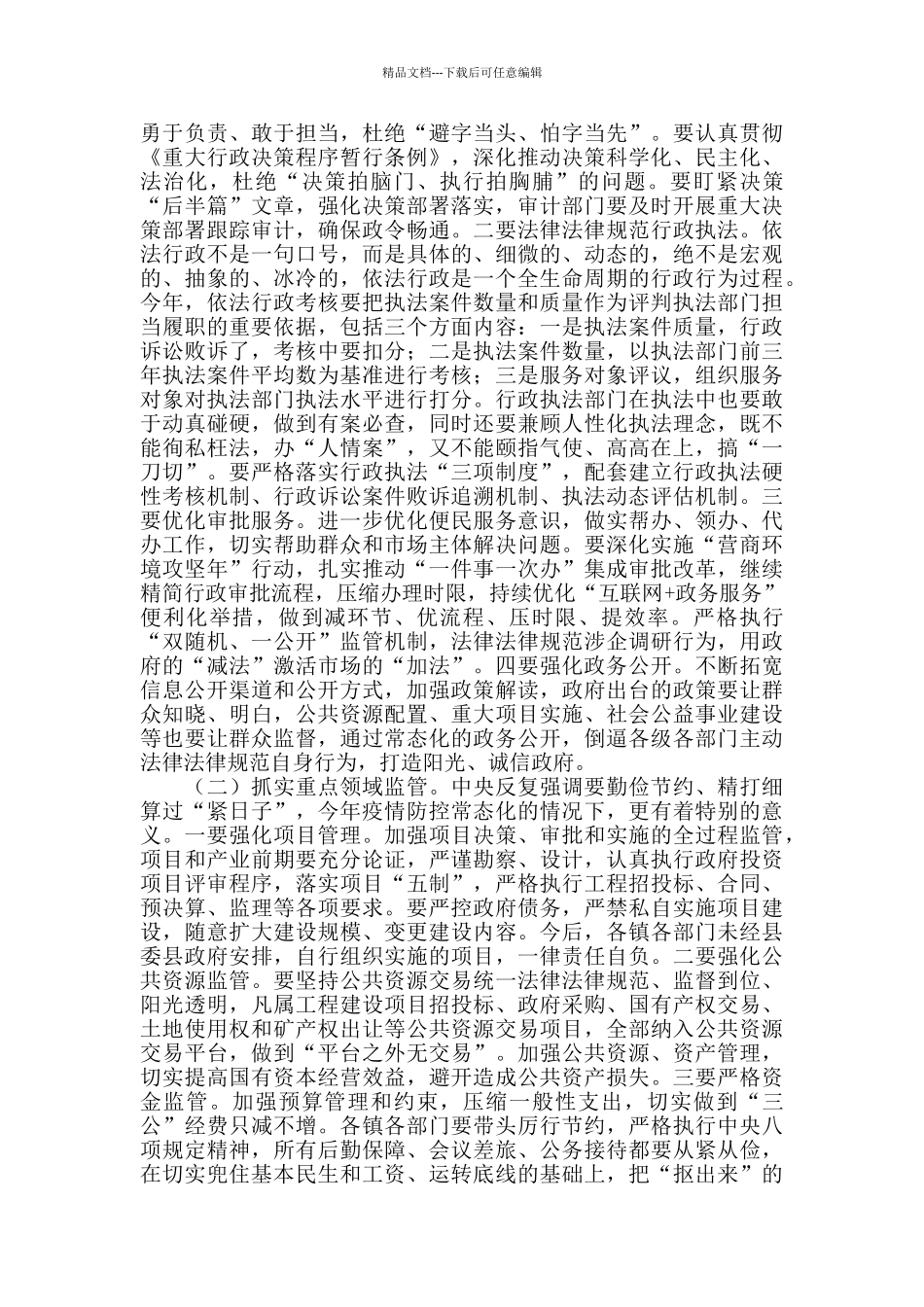 在2024年县政府廉政工作会议上的讲话_第3页