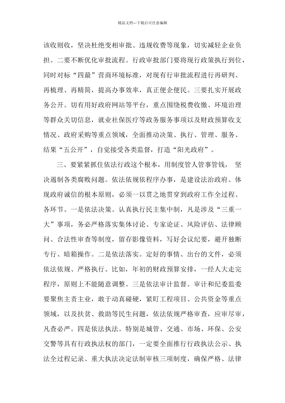 在2024年县第一次廉政工作会议上的讲话_第3页