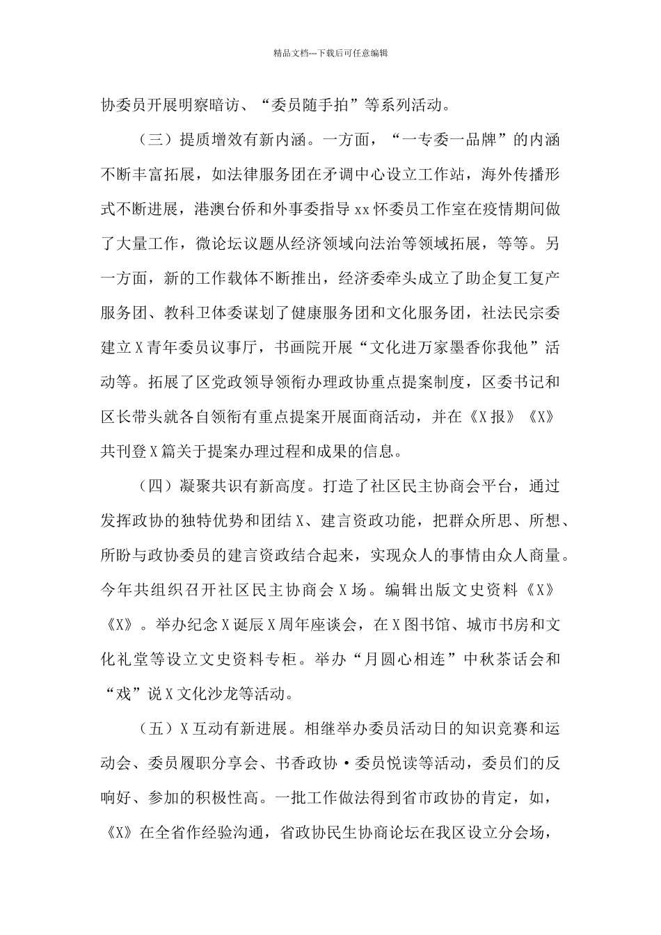 在2024年区政协工作务虚会上的讲话_第3页