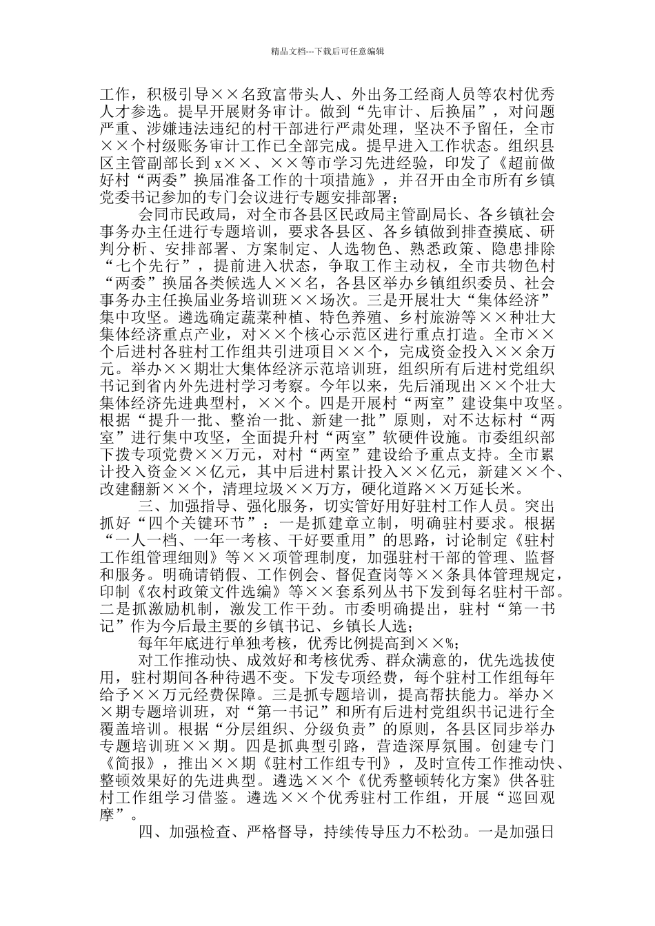 在2024年后进村整顿转化调度推进会上交流发言_第2页