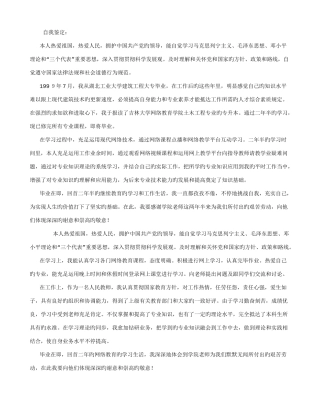 2025年网络教育专升本毕业生自我鉴定范文字