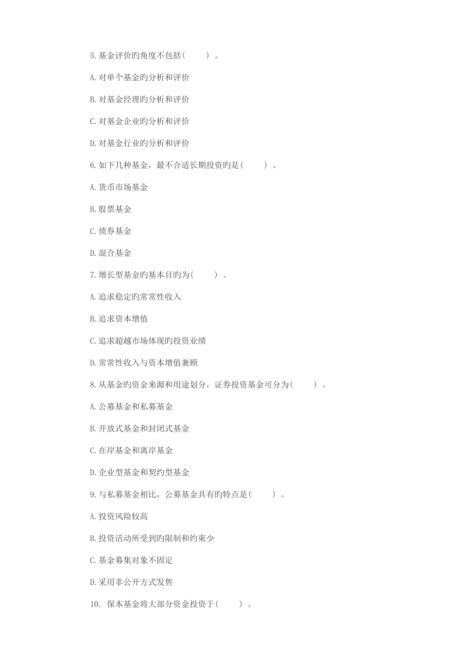 2025年证券投资基金证券从业资格考试_第2页