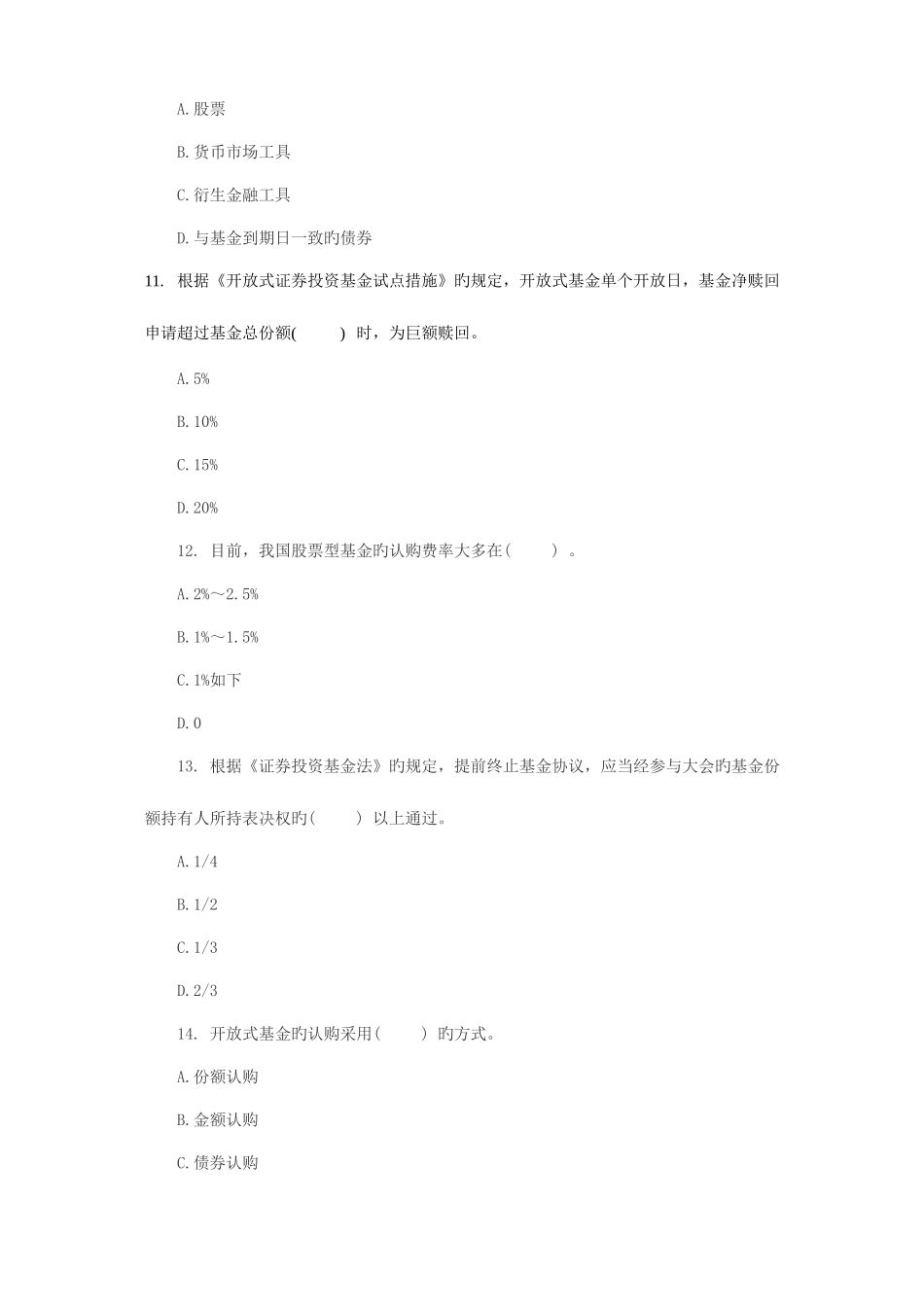 2025年证券投资基金证券从业资格考试_第3页