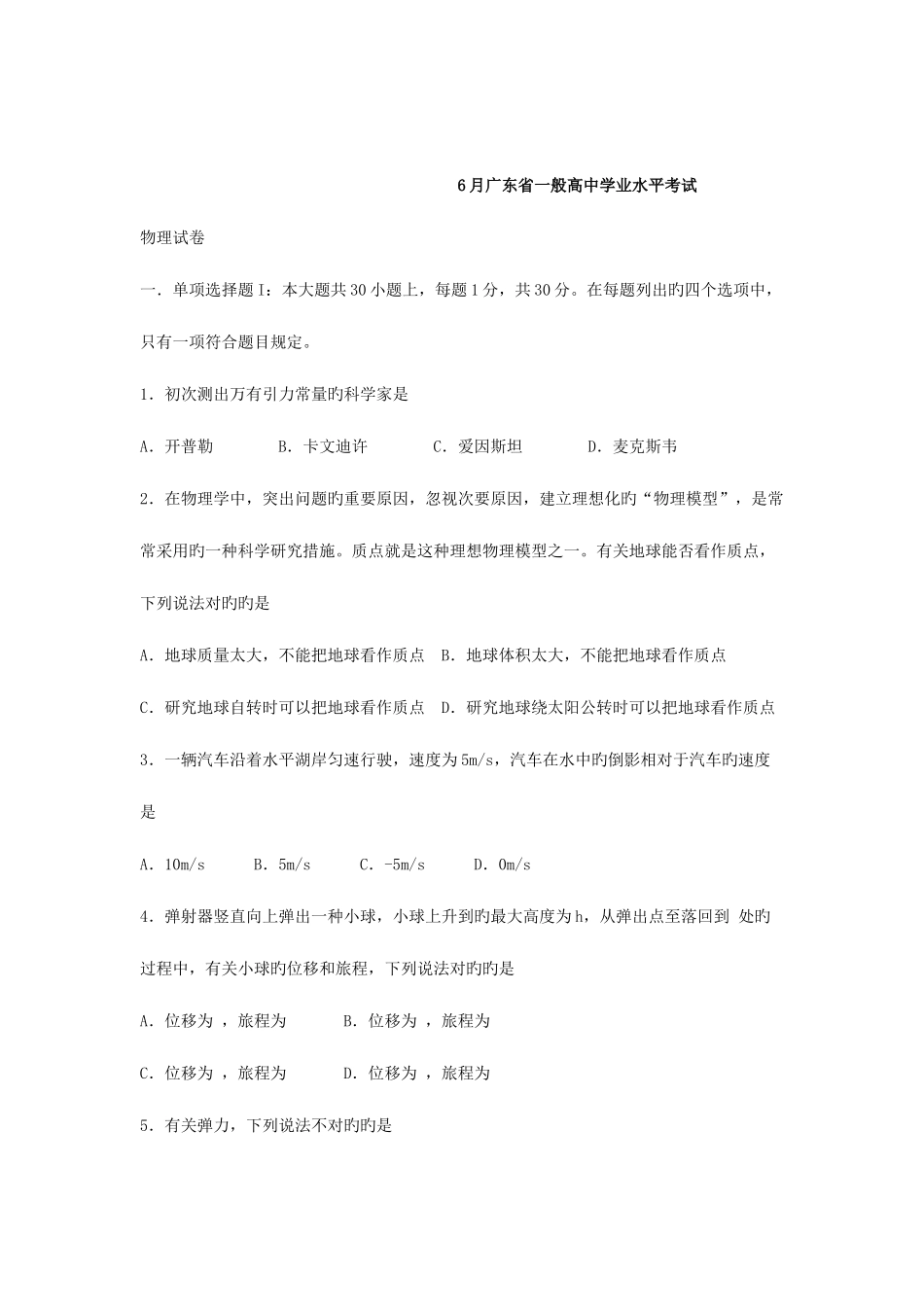 2025年广东省普通高中学业水平考试物理真题及答案_第1页