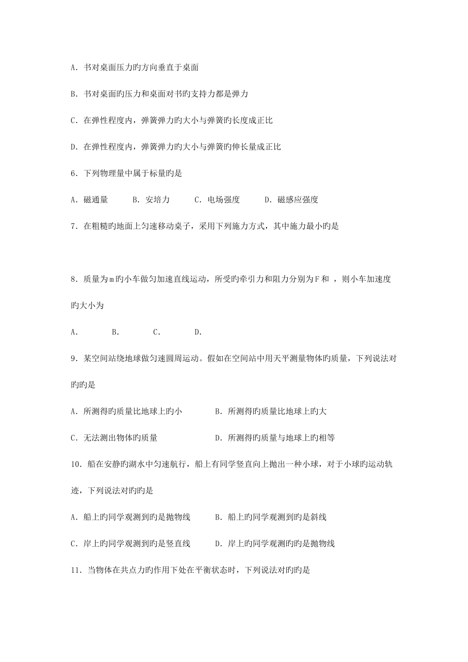 2025年广东省普通高中学业水平考试物理真题及答案_第2页